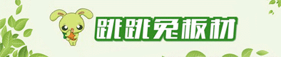 跳跳兔