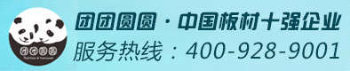 团团圆圆板材